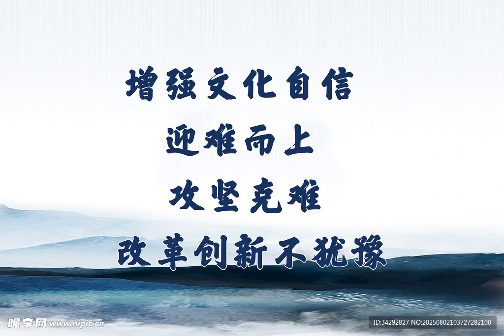 文化自信与改革创新标语