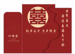 中式婚礼请柬套装设计