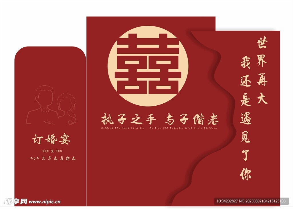 中式婚礼请柬套装设计