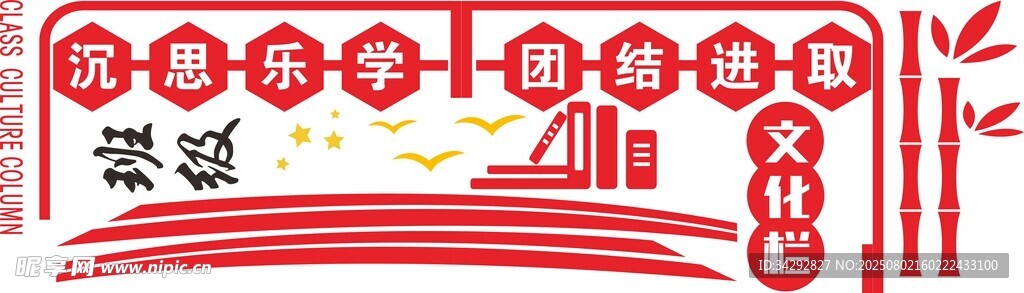 班级文化栏