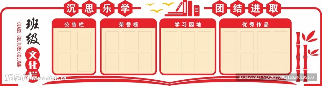 班级文化栏