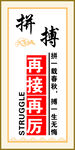 拼搏再拼励志海报