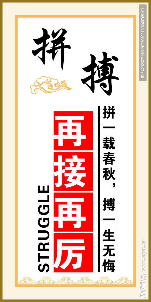 拼搏再拼励志海报