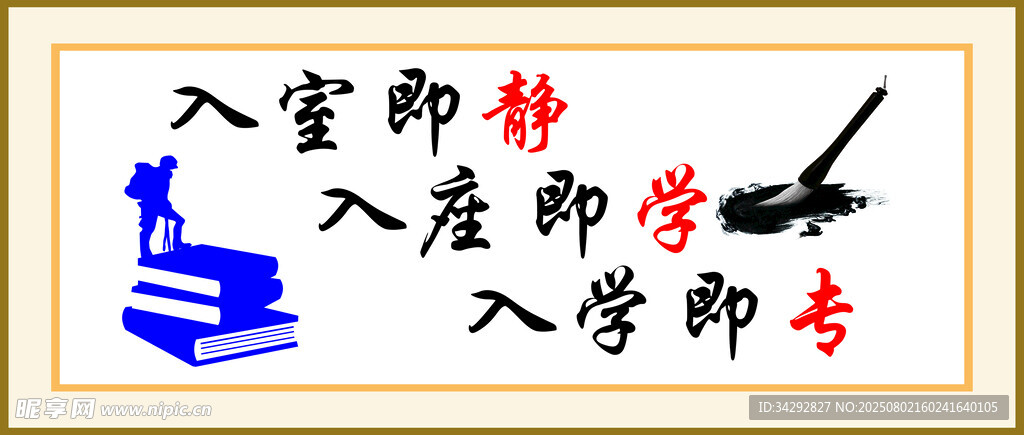 入学即静入学即专