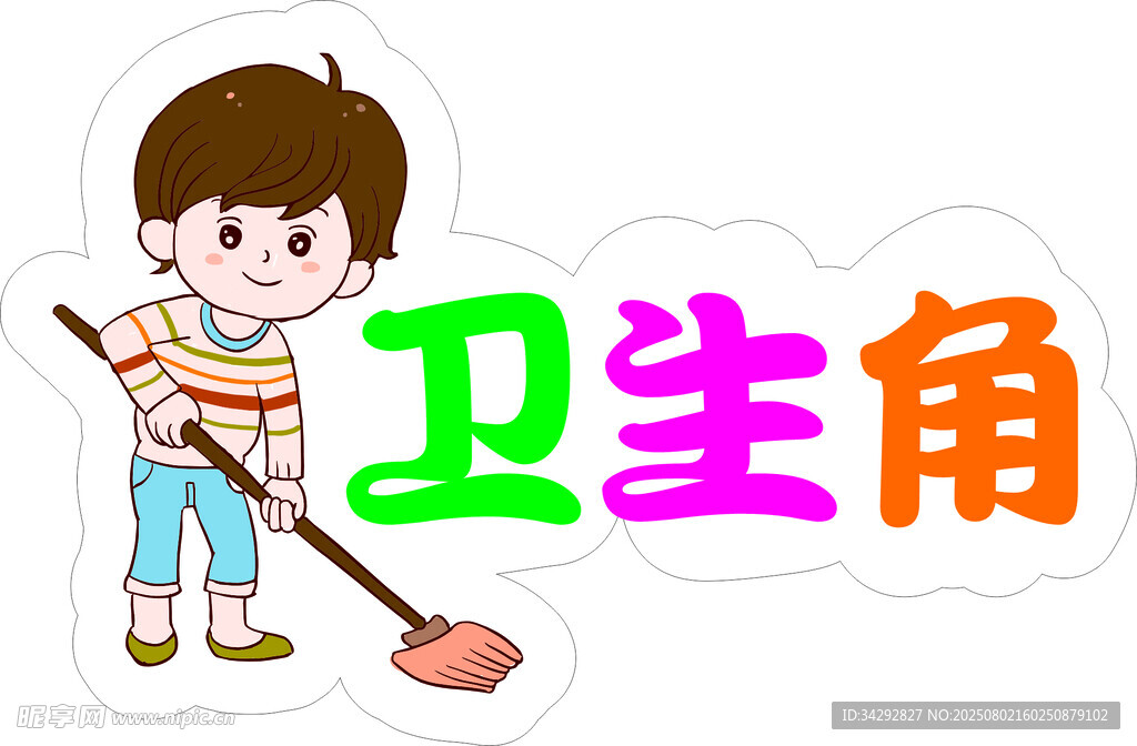 卡通卫生角形象设计