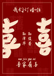 喜庆中式喜字装饰图案