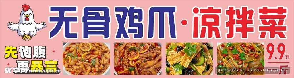 无骨鸡爪 凉菜
