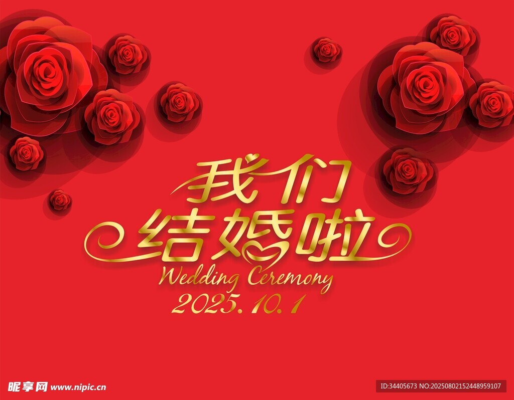 喜庆红色结婚主题背景图