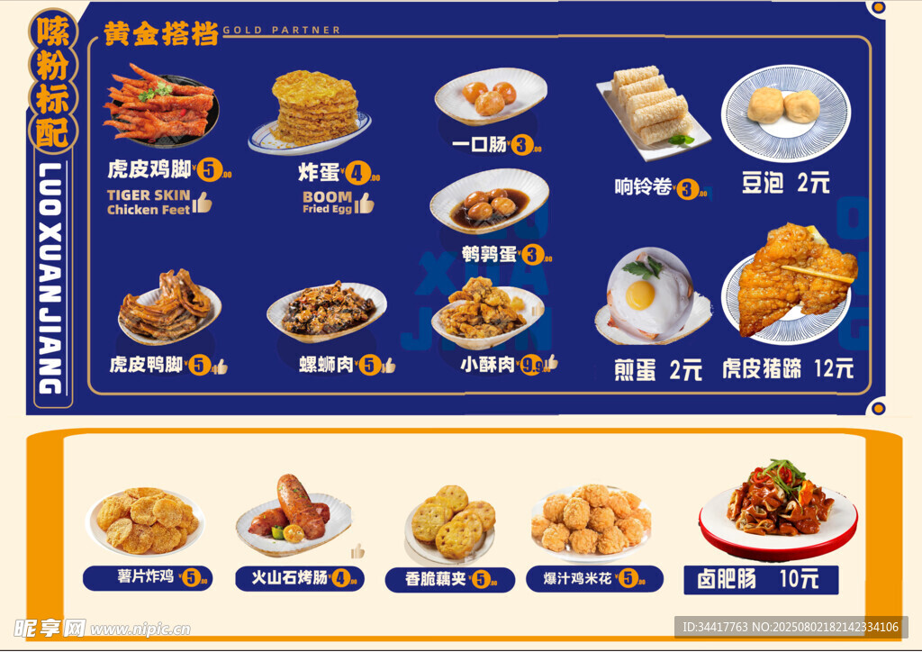 螺蛳粉美味多样中式美食展示
