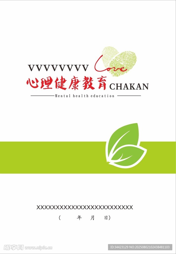 心理健康教育标志设计