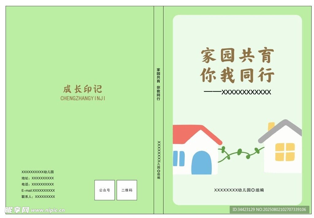 家校共育宣传手册封面
