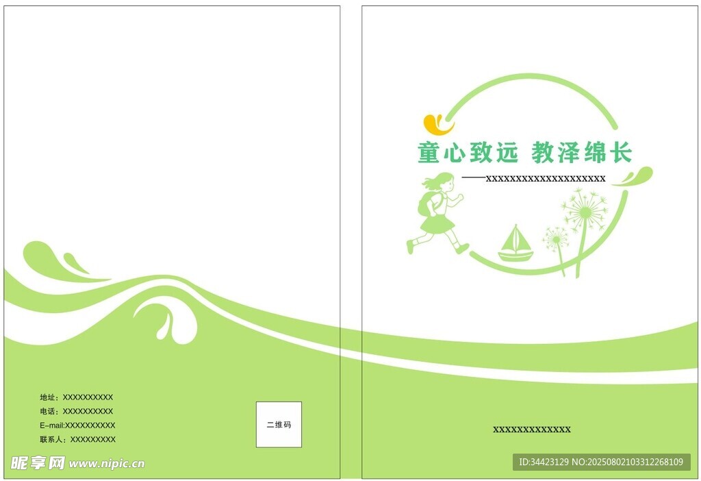 绿色环保宣传册封面设计