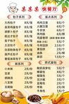 美味早餐价目表
