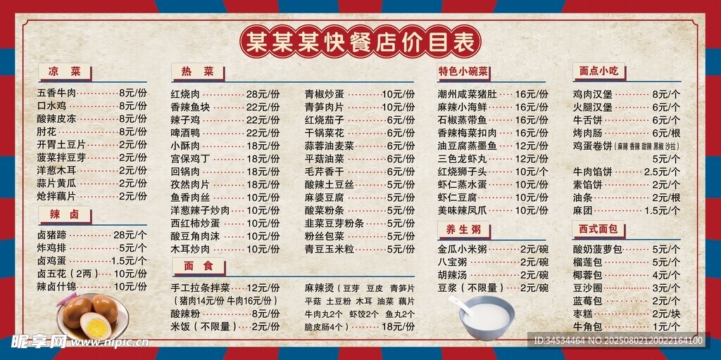 价目表