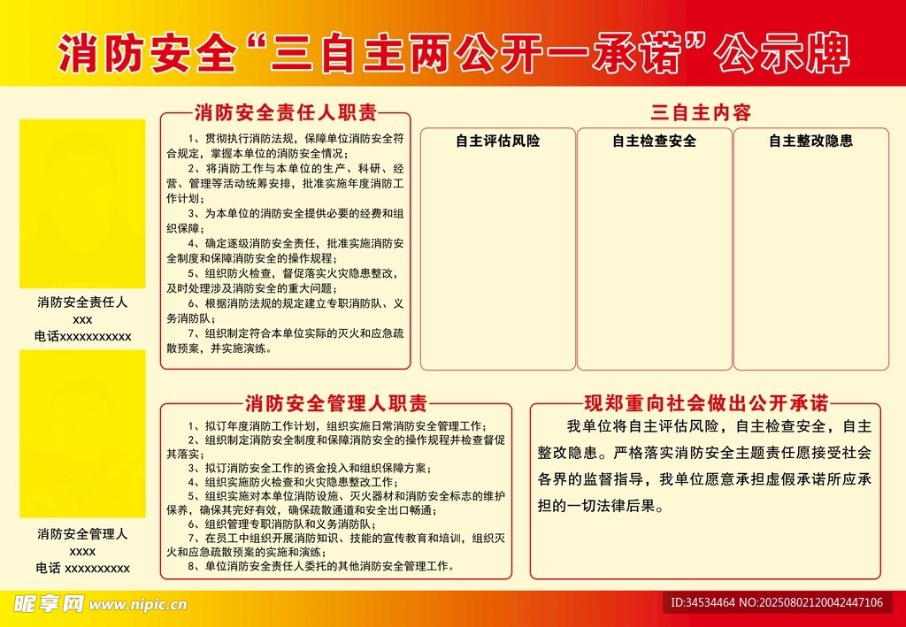 消防安全三自主四公开