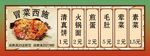 冒菜