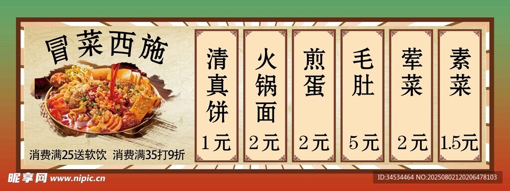 冒菜