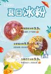 夏日冰粉促销海报