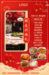 新春团圆饭美食促销海报