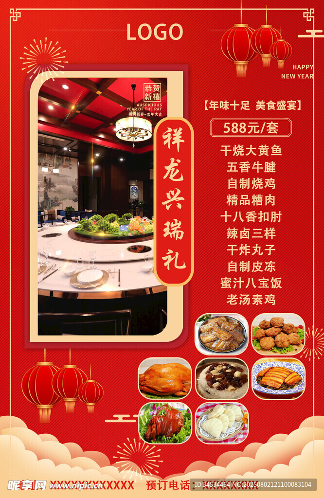 新春团圆饭美食促销海报