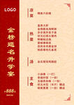金榜题名升学宴邀请函