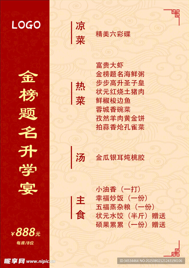 金榜题名升学宴邀请函