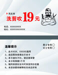 洗剪吹19元优惠活动海报