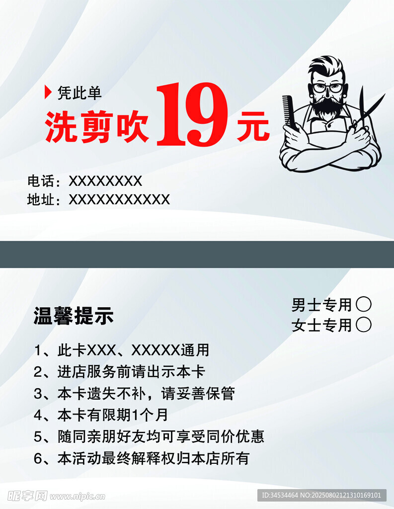 洗剪吹19元优惠活动海报