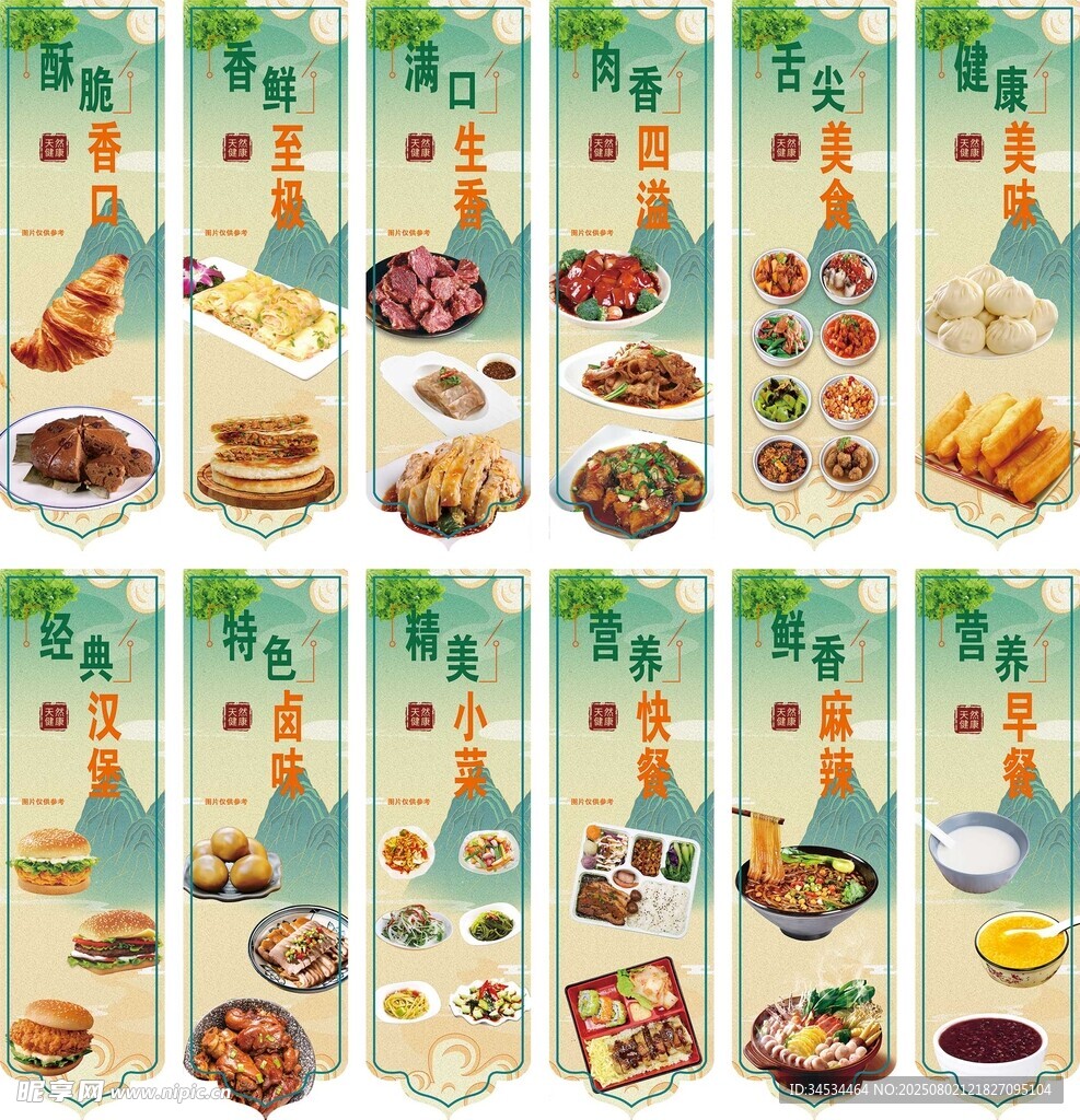 多样美食展示海报