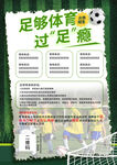 足球活动宣传页展示