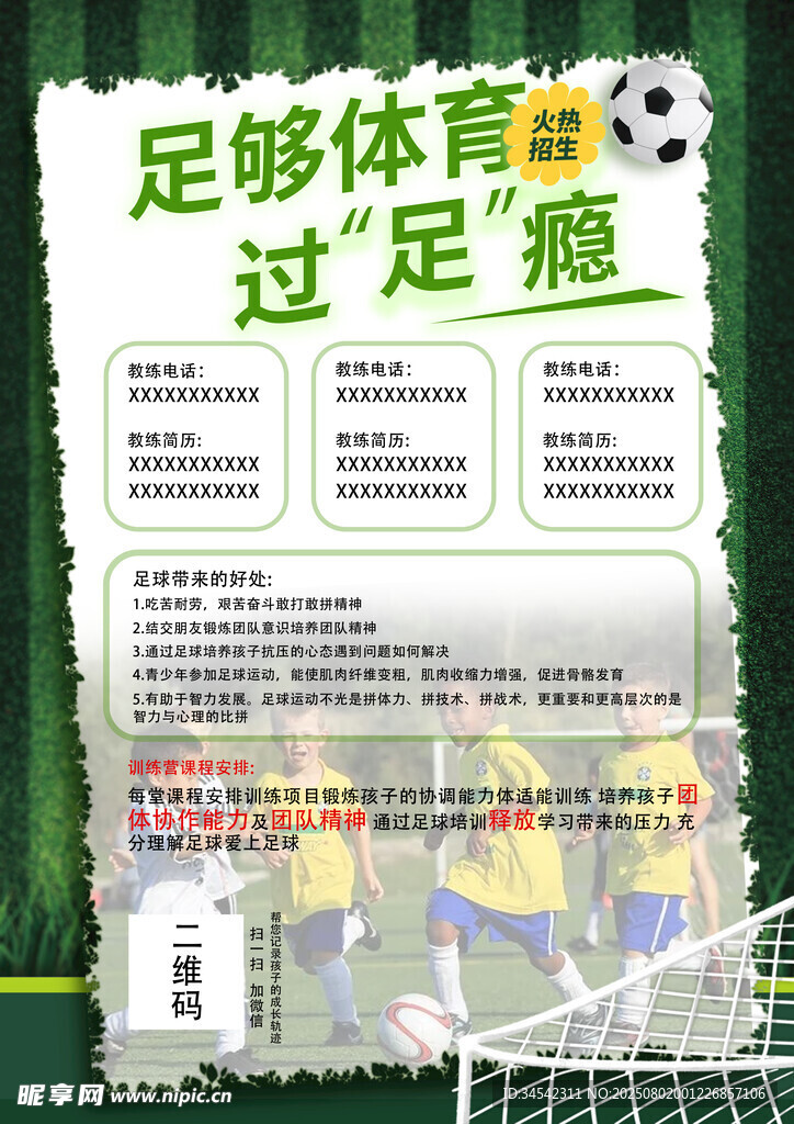 足球活动宣传页展示