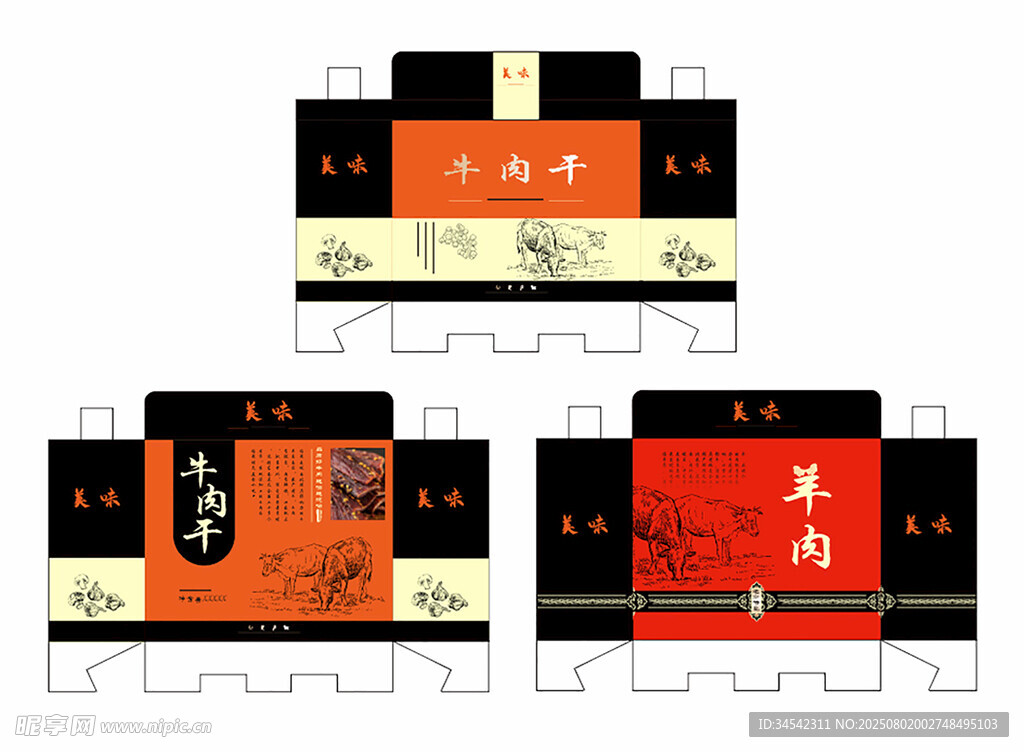 中式风格牛羊肉 包装盒