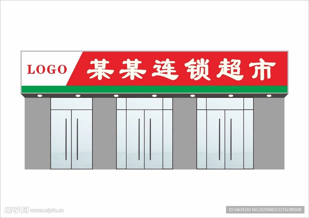 门头超市效果图