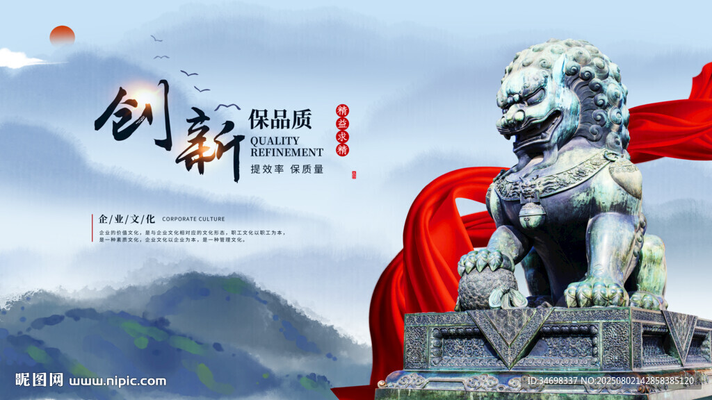 企业创新精神文化展板