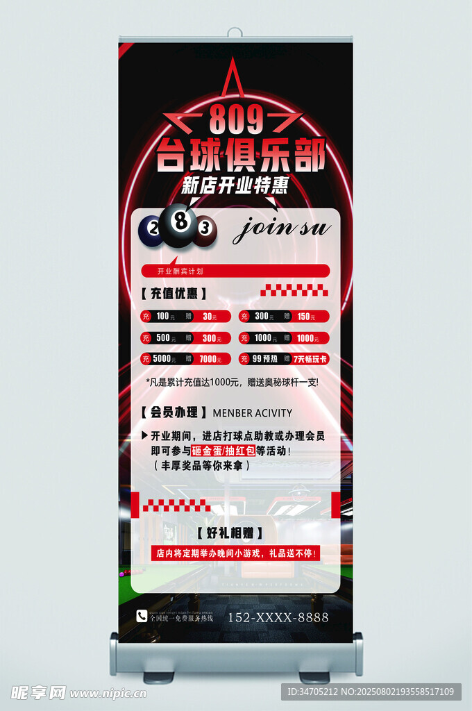 台球展架海报