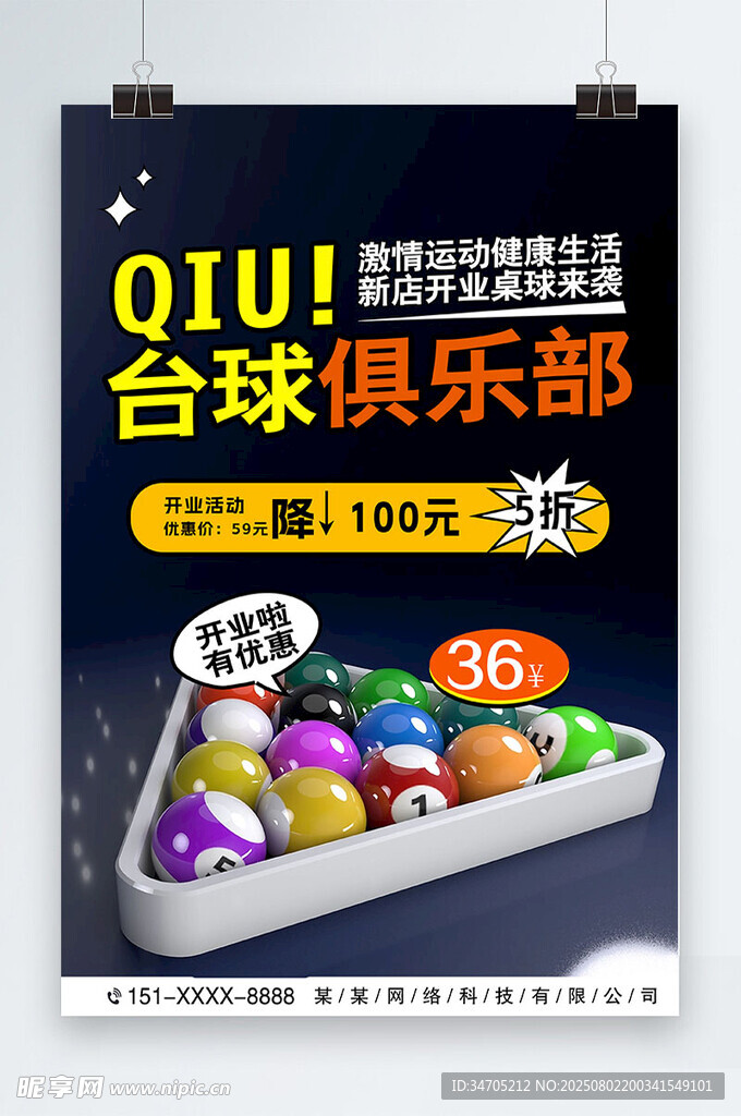 桌球海报