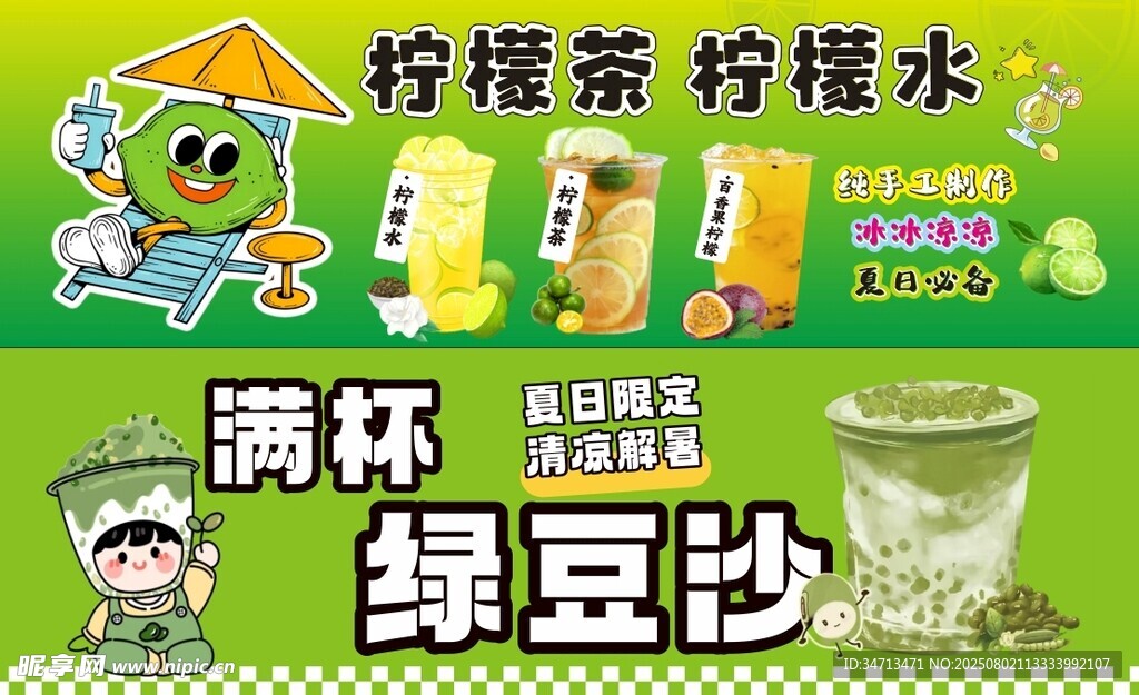 柠檬水柠檬茶