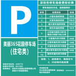 停车收费