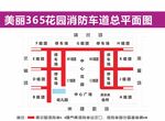 消防车道
