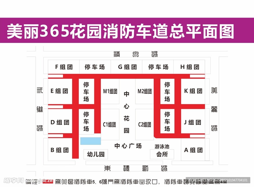 消防车道