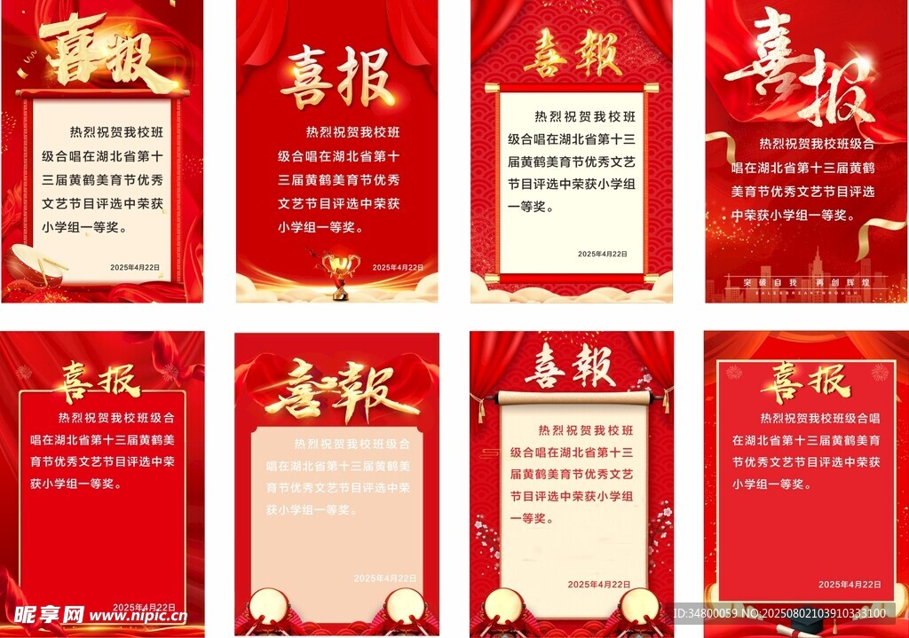 喜报模板
