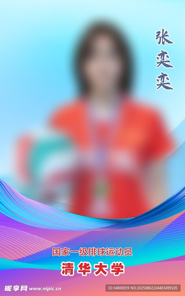 运动员海报