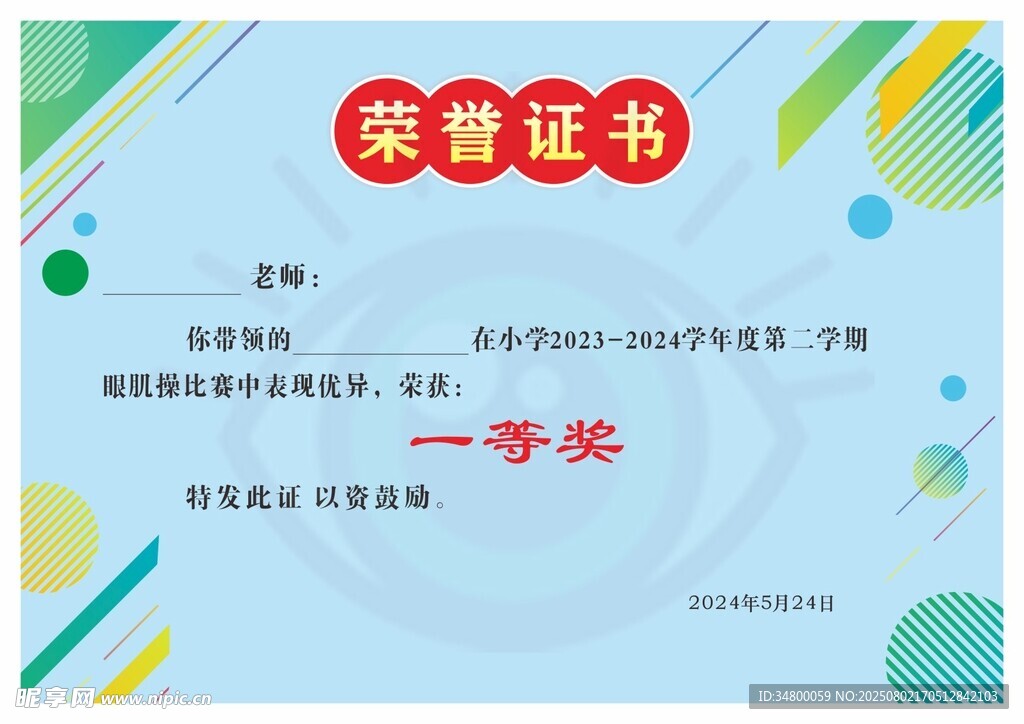 荣誉证书模板展示