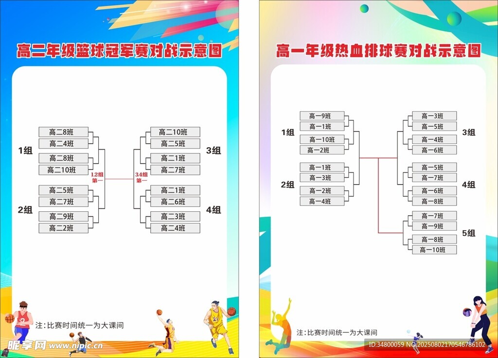 比赛对战图