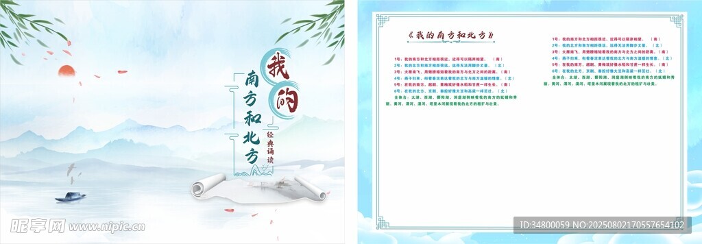 经典诵读封面