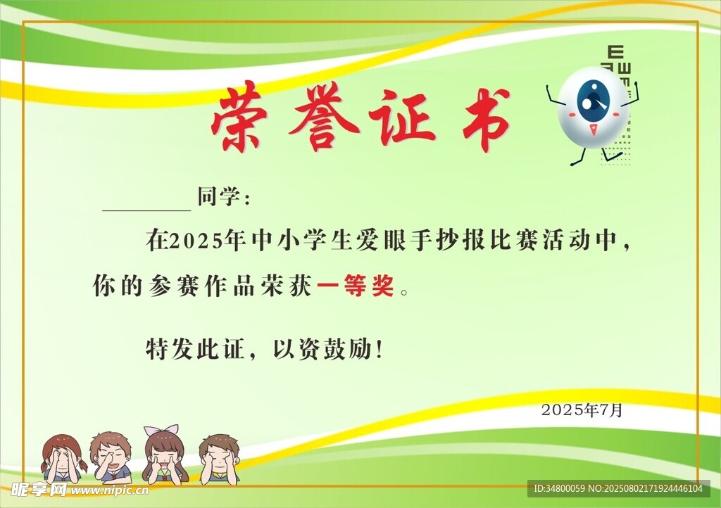 荣誉证书