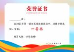 羽毛球 运动 荣誉证书展示 