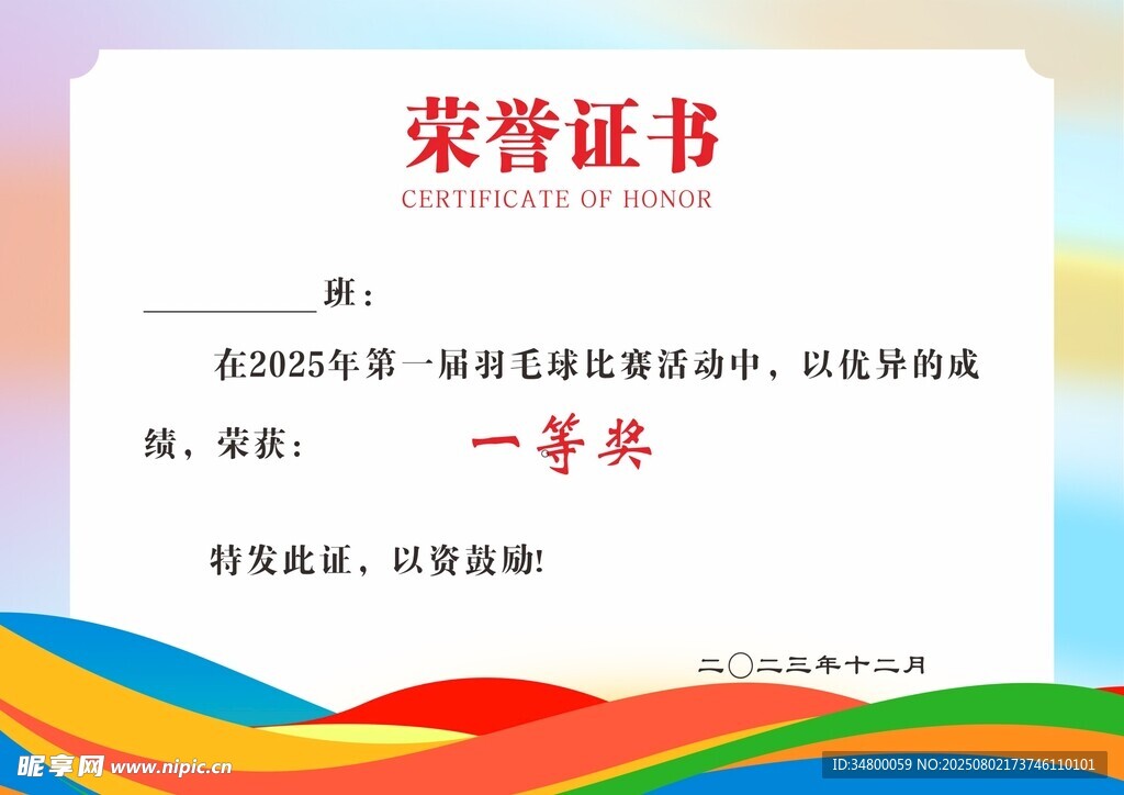 羽毛球 运动 荣誉证书展示 