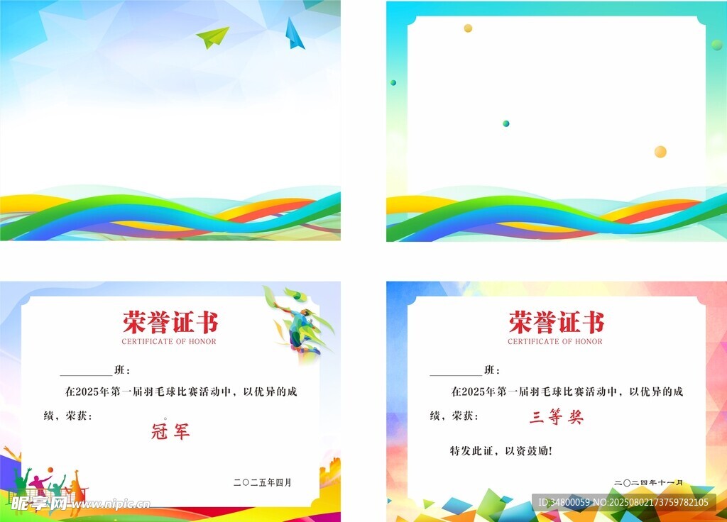 羽毛球 荣誉证书模板展示