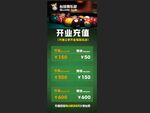 台球开业充值优惠活动展示